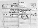 Единственная запись в&nbsp;трудовой книжке